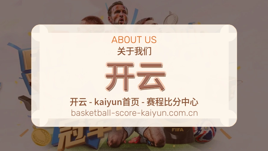 开云 团队与服务概览