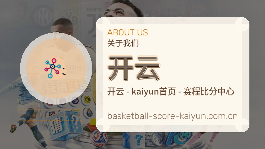 开云体育数据整理方式